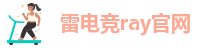 雷竞技app下载官网